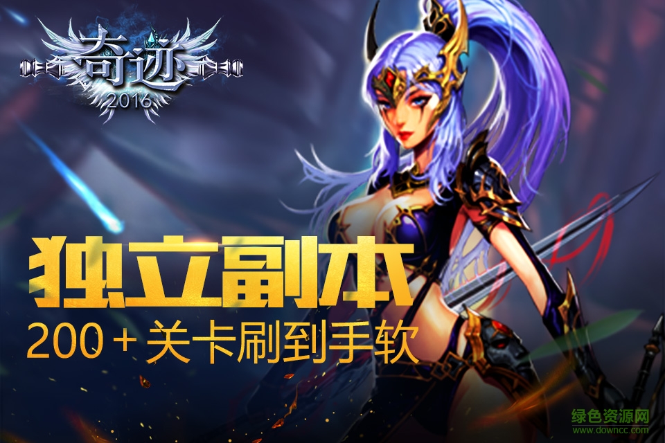 果盤奇跡2016手游 v1.0.0 安卓版 1