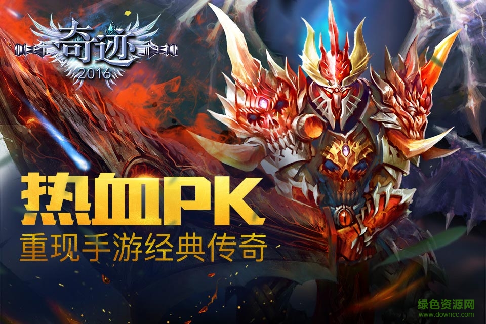 果盤奇跡2016手游 v1.0.0 安卓版 2