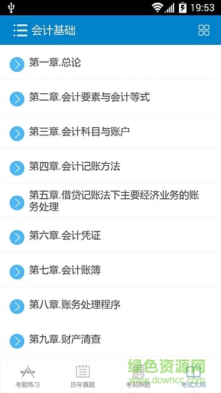 快考宝会计考试题库 v6.1 免费安卓版1