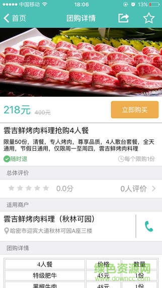 青團(tuán)生活網(wǎng) v4.1.6 官方安卓版 0