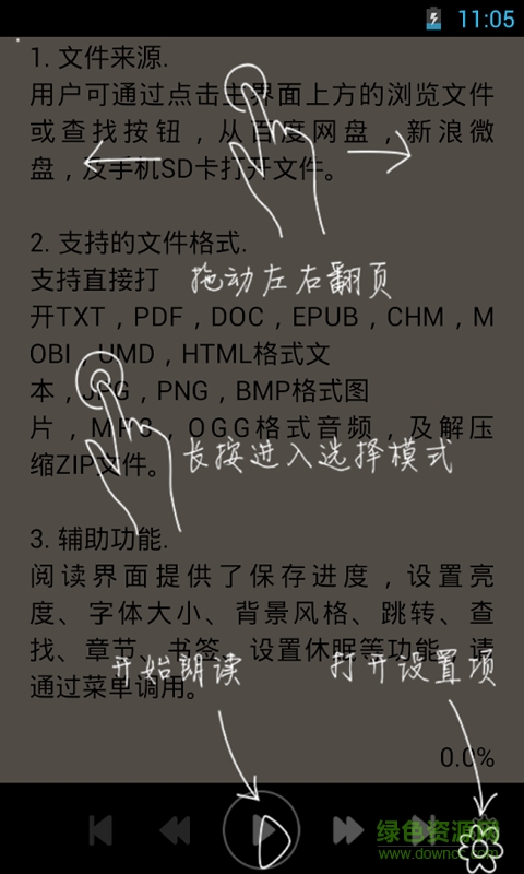 小說閱讀播放器手機(jī)版 v2.60 安卓無版 1