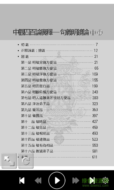 小說閱讀播放器手機(jī)版 v2.60 安卓無版 2