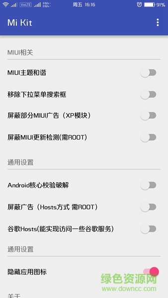 xposed Mi Kit(miui高級設置) v1.2 安卓版 0