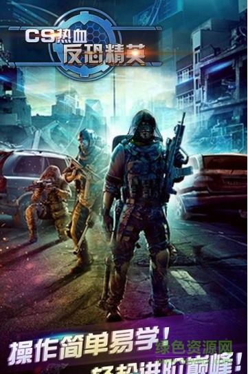 CS熱血反恐精英內(nèi)購(gòu)修改版 v1.0 安卓版 0
