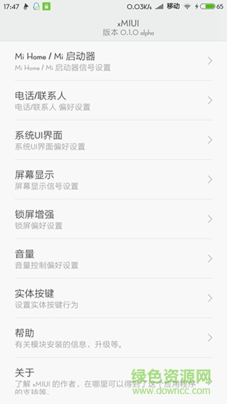 xposed xMIUI(小米系統(tǒng)優(yōu)化) v0.2.3 安卓版 0