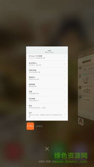 xposed xMIUI(小米系統(tǒng)優(yōu)化) v0.2.3 安卓版 1