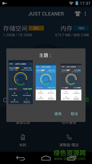 恰恰清理大師app v6.0 安卓版 1