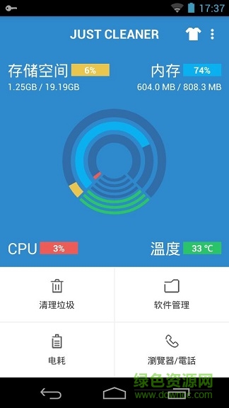恰恰清理大師app v6.0 安卓版 2