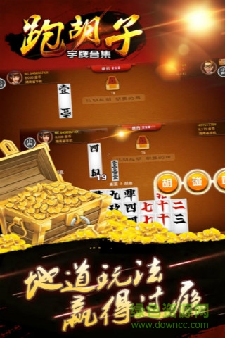 字牌跑胡子合集 v6.0 安卓版 1