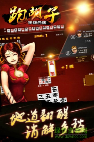 字牌跑胡子合集 v6.0 安卓版 3