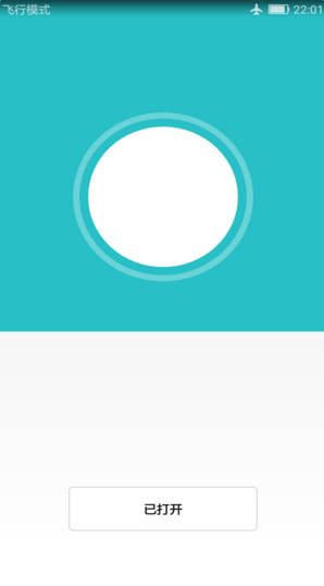 圓點手電 v2.0 安卓版 0