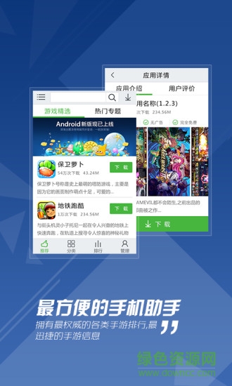 隨樂游手機(jī)助手客戶端 v0.3.5.594 官方安卓版 0