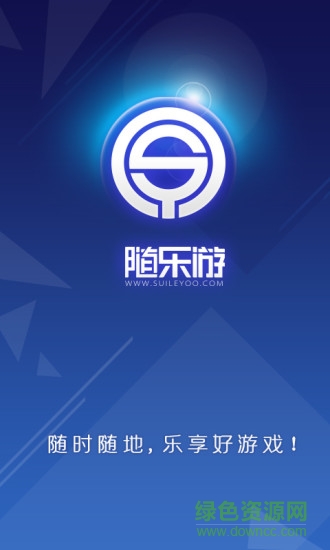 隨樂游手機(jī)助手客戶端 v0.3.5.594 官方安卓版 3