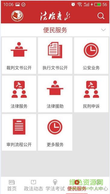 法治青島手機(jī)版 v1.16 安卓版 0