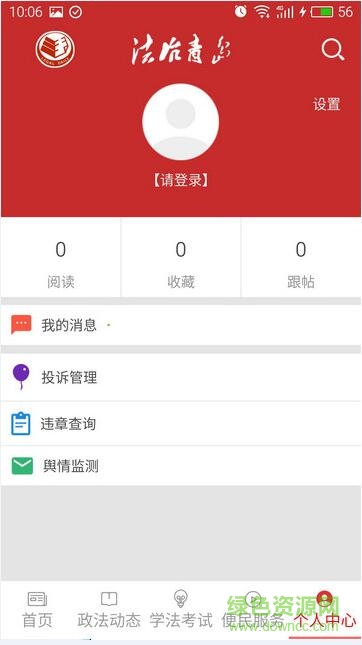 法治青島手機(jī)版 v1.16 安卓版 1