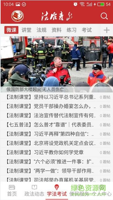 法治青島手機(jī)版 v1.16 安卓版 2