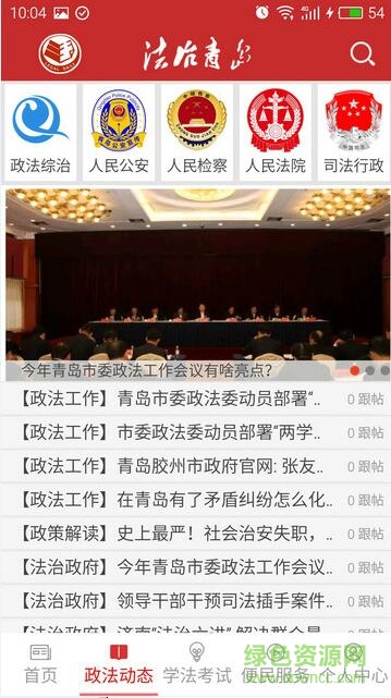 法治青島手機(jī)版 v1.16 安卓版 3