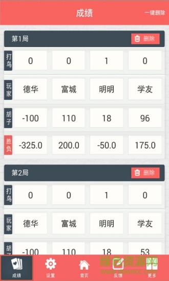 跑胡子計算器2016 v5.0.0 安卓版 1
