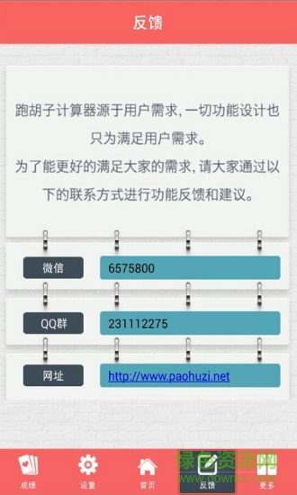 跑胡子計算器2016 v5.0.0 安卓版 2