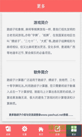 跑胡子計算器2016 v5.0.0 安卓版 3