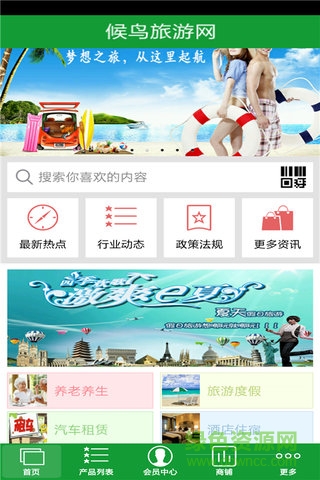 候鳥旅游網(wǎng) v1.0 安卓版 0