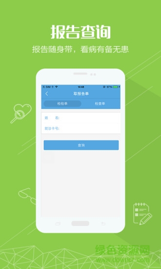 彝州人民醫(yī)院手機版(彝州醫(yī)苑) v1.0.0 安卓版 0