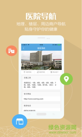 彝州人民醫(yī)院手機版(彝州醫(yī)苑) v1.0.0 安卓版 4