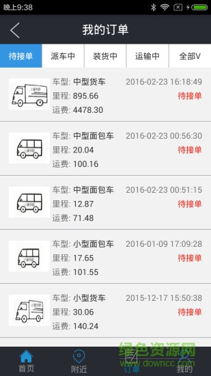 小象快跑货主端 小象快跑货主端app下载