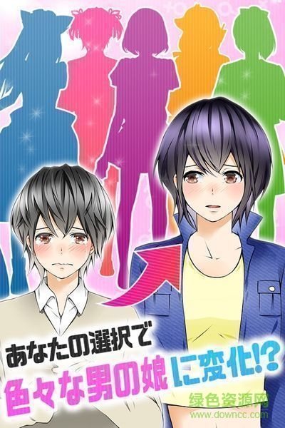 培育偽娘偶像漢化版(育てて男の娘) v1.1 安卓中文版 1