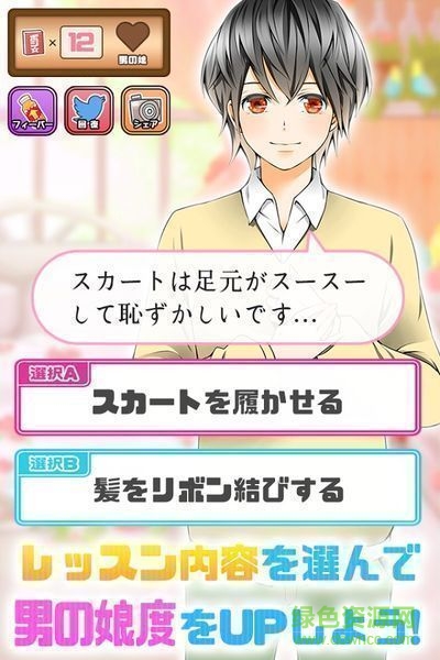 培育偽娘偶像漢化版(育てて男の娘) v1.1 安卓中文版 2