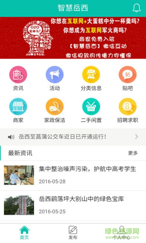 智慧岳西(資訊閱讀) v1.2.0 安卓版 0