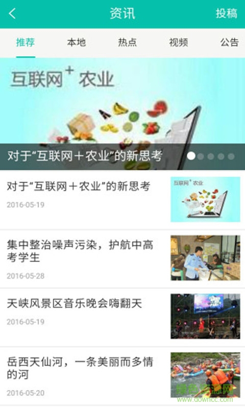 智慧岳西(資訊閱讀) v1.2.0 安卓版 1