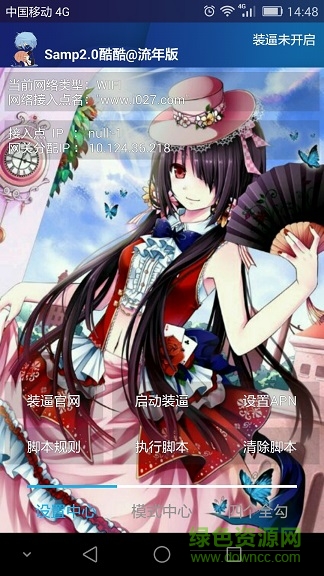 流年samp一鍵免流移動版 v2.0 安卓版 0