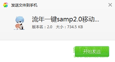流年一鍵samp2.0移動版