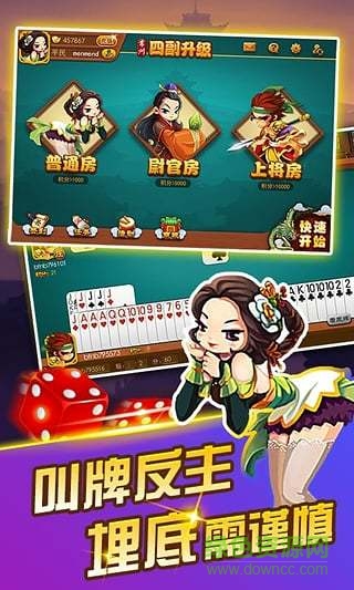 邊鋒常州四副牌升級手機版 v2.5 安卓最新版 0