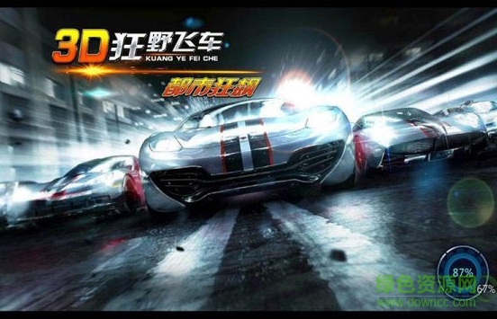3D狂野飛車都市狂飆 v1.0 安卓版 0