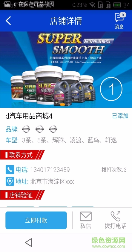 配配俠app(汽車配件購物) v2.0 安卓版 0