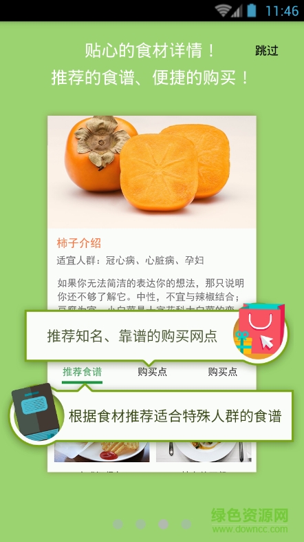 會(huì)吃么(健康飲食) v2.0_0609_1538 官方網(wǎng)站版 2