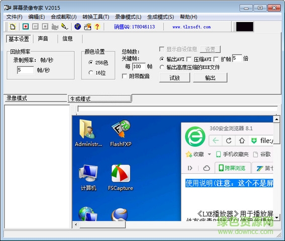 天狼星屏幕錄像專家 v2016 官方版 0