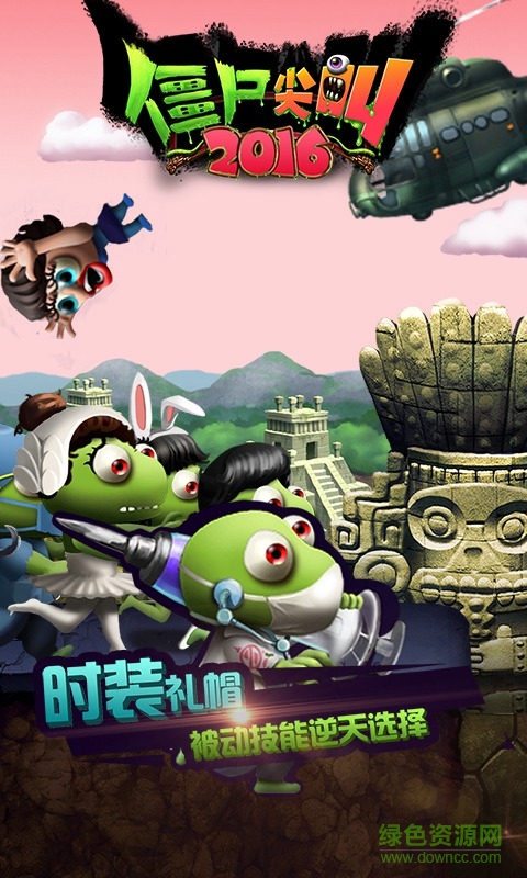 僵尸尖叫2018內(nèi)購(gòu)修改版 v3.7.0 安卓無(wú)限金幣版 2