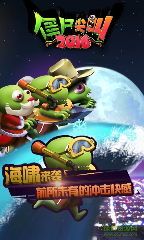 僵尸尖叫2018修改版 僵尸尖叫2018內(nèi)購(gòu)修改版