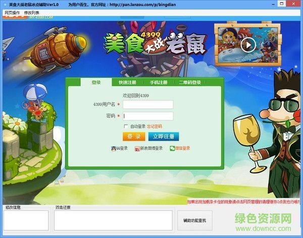 美食大戰(zhàn)老鼠刷點券 v9.6 最新免費版 0