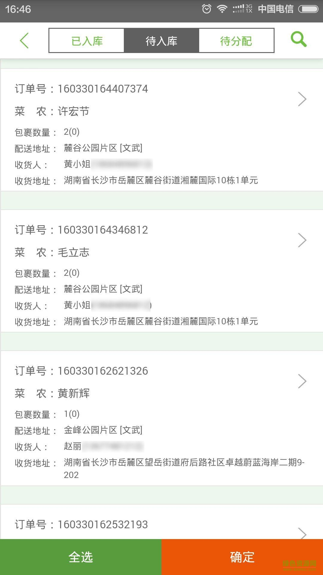菜鮮達app(長沙買菜) v1.0.1 安卓版 0
