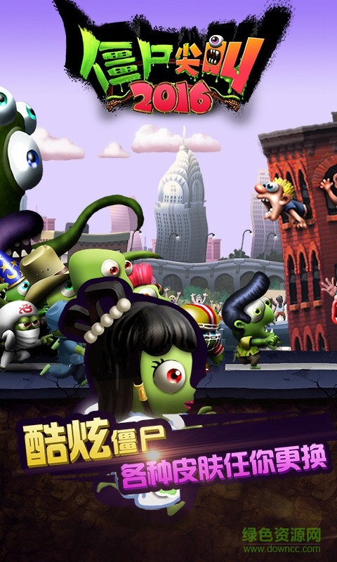 僵尸尖叫2018內(nèi)購(gòu)修改版 v3.7.0 安卓無(wú)限金幣版 1