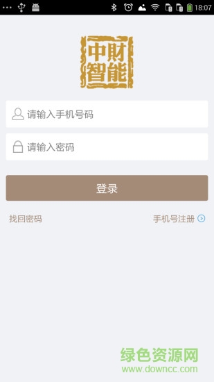 中財智能(智能水杯) v2.2 安卓版 0