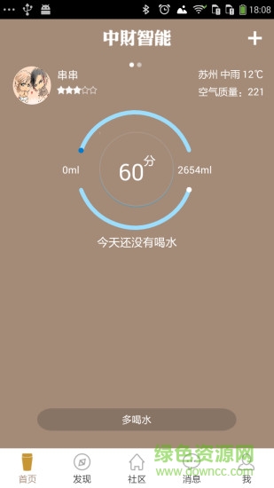 中財智能(智能水杯) v2.2 安卓版 1