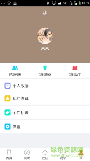 中財智能(智能水杯) v2.2 安卓版 2