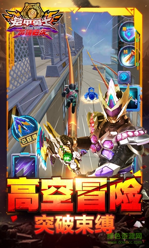 鎧甲勇士英雄歸來游戲 v1.6.0 安卓版 3