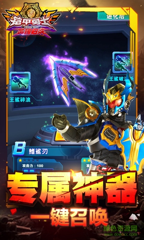 鎧甲勇士英雄歸來游戲 v1.6.0 安卓版 0