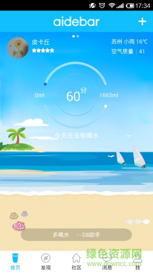 水動力(D8智能保溫杯應(yīng)用) v2.4 安卓版 0